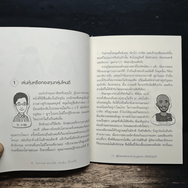จิบกาแฟ ท่องเน็ต เล่นหุ้น ก็รวยได้ - บุญธรรม รจิตภิญโญเลิศ รูปที่ 9
