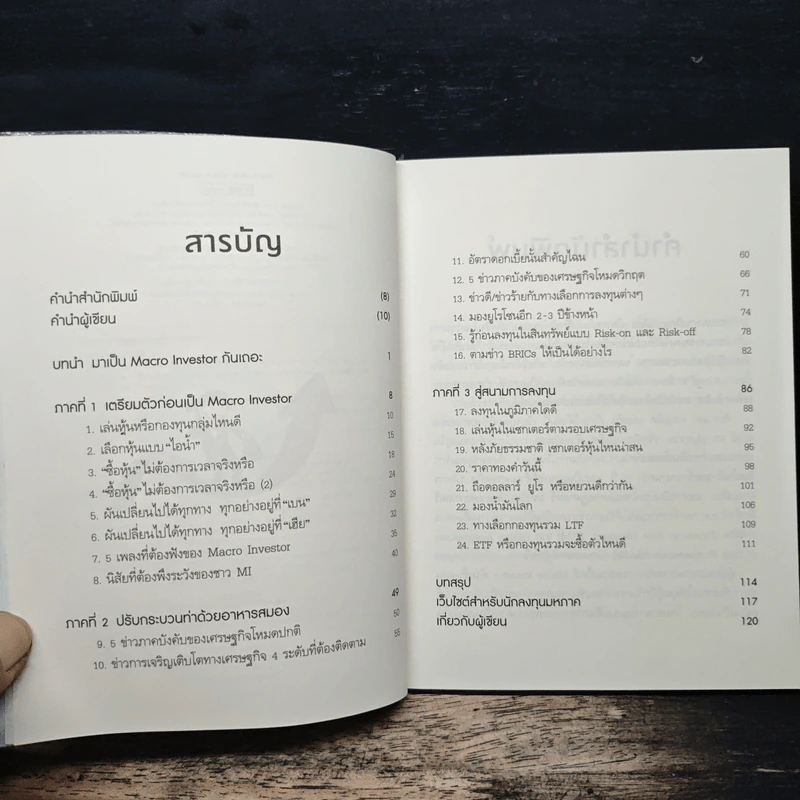 จิบกาแฟ ท่องเน็ต เล่นหุ้น ก็รวยได้ - บุญธรรม รจิตภิญโญเลิศ รูปที่ 7