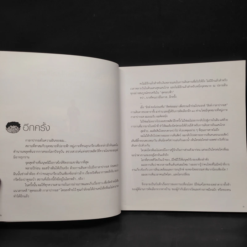 เมื่อเปิด...โลกจึงเปลี่ยน กาลาปากอส - ธรณ์ ธำรงนาวาสวัสดิ์ รูปที่ 6