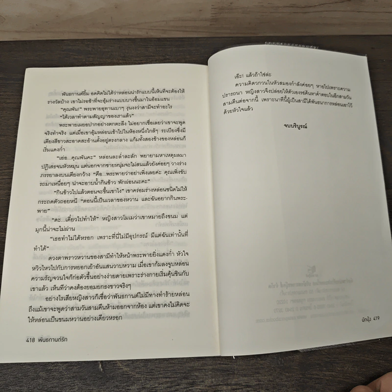 พันธกานต์รัก - ผักบุ้ง รูปที่ 8