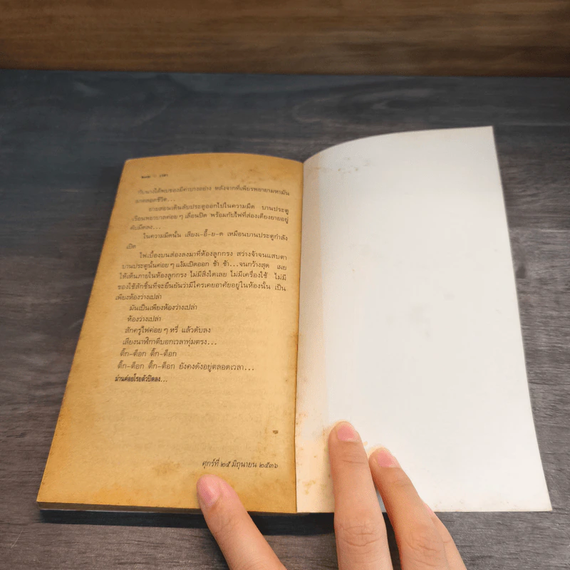 เวลา - ชาติ กอบจิตติ รูปที่ 8