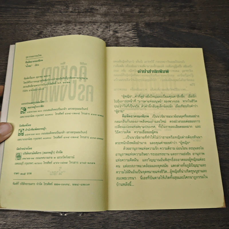 คือหัตถาครองพิภพ - น้ำอบ รูปที่ 6