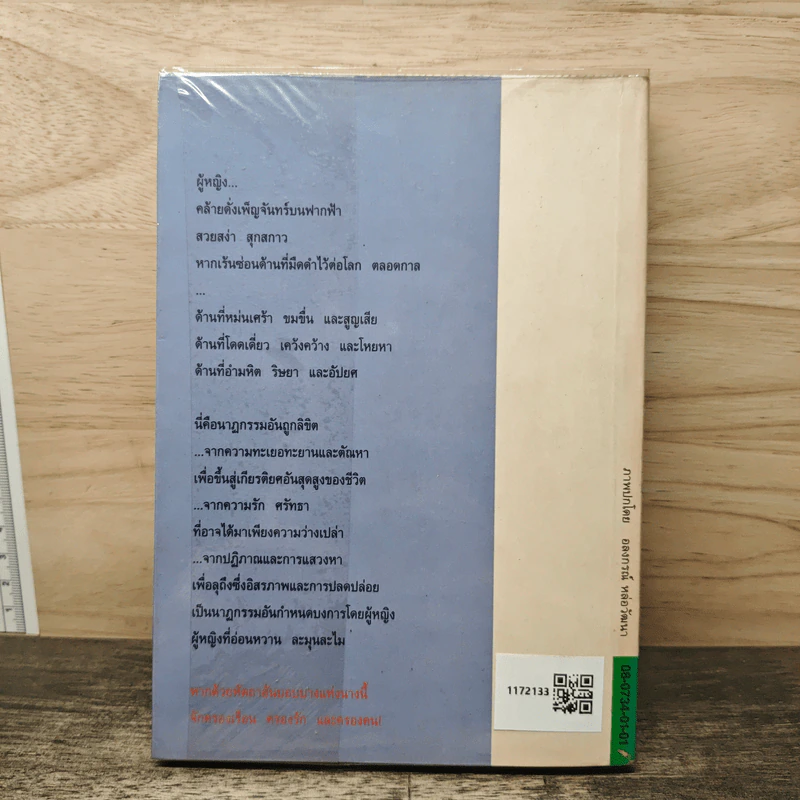 คือหัตถาครองพิภพ - น้ำอบ รูปที่ 5