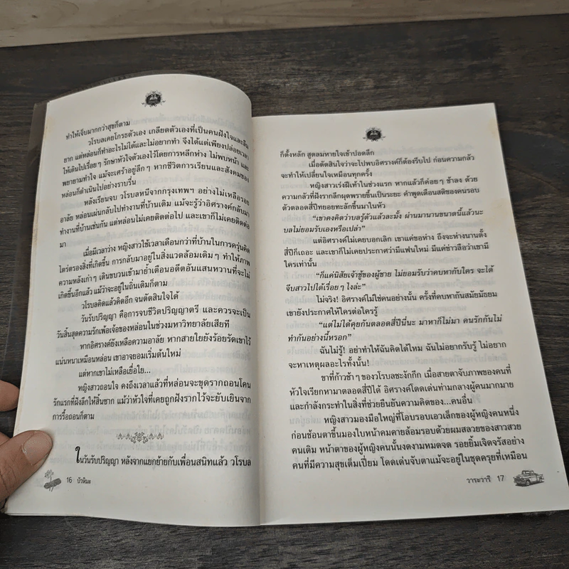 บัวหิมะ - วาระวารี รูปที่ 7