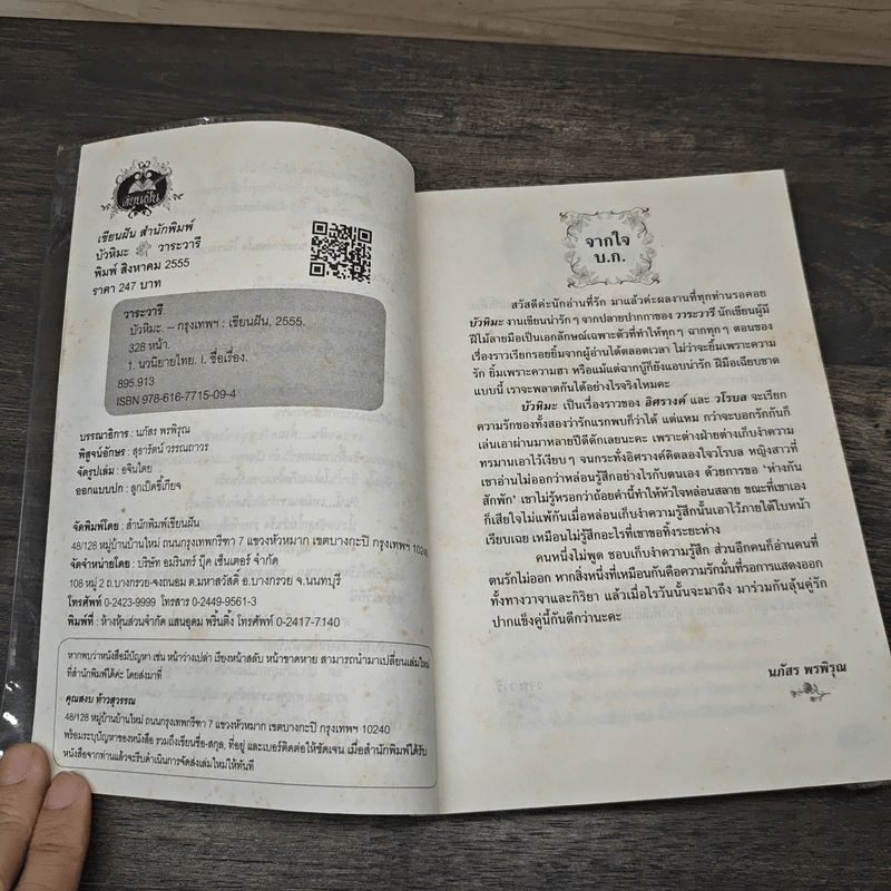 บัวหิมะ - วาระวารี รูปที่ 6