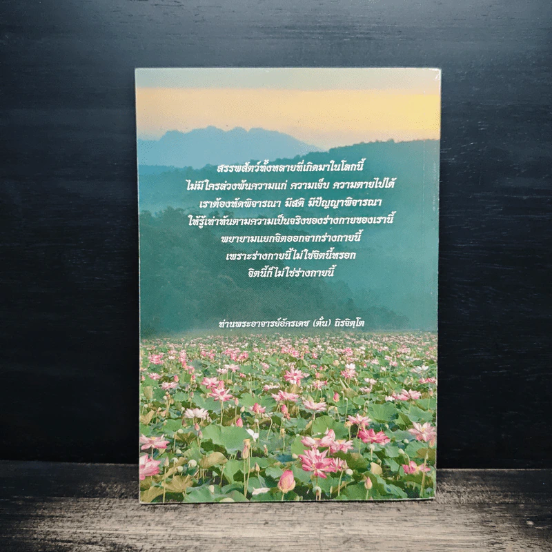 ประตูสู่มรรคผล นิพพาน - พระอาจารย์อัครเดช รูปที่ 2