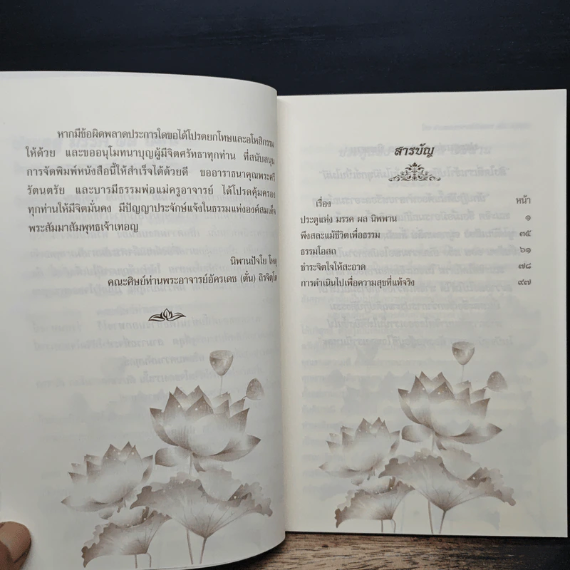 ประตูสู่มรรคผล นิพพาน - พระอาจารย์อัครเดช รูปที่ 7