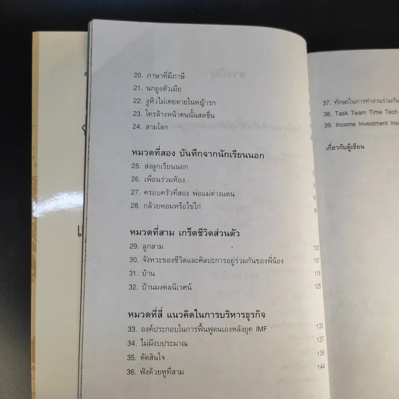 เสี้ยว ส่วนหนึ่งของชีวิตลูกคนที่เก้า - สุรชัย เหลืองไชยรัตน์ รูปที่ 11