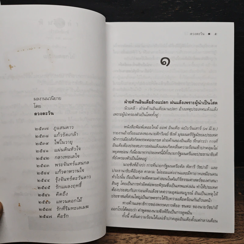 แหวนดอกไม้ รูปที่ 7
