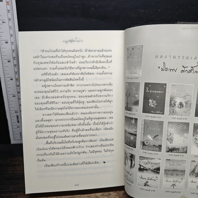ดอกไม้ในป่าหนาว รูปที่ 8