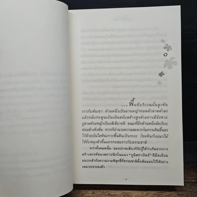 ดอกไม้ในป่าหนาว รูปที่ 7