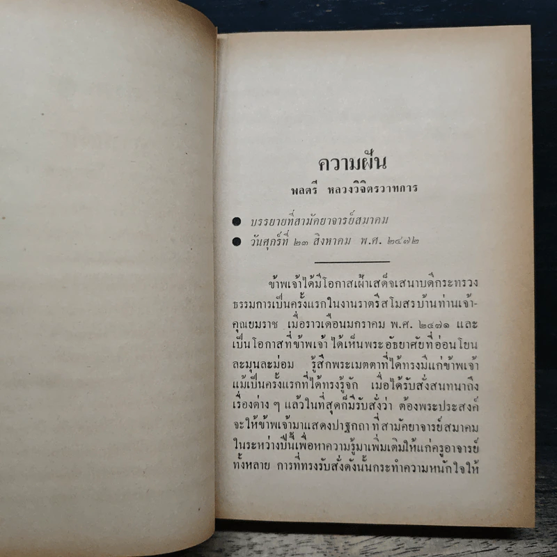 ปาฐกถาและคำบรรยาย - พลตรี หลวงวิจิตรวาทการ รูปที่ 7