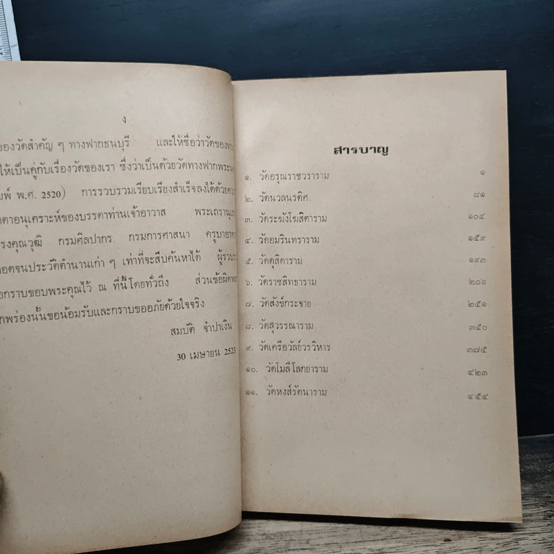 วัดของท่าน - พุทธโฆสก รูปที่ 7