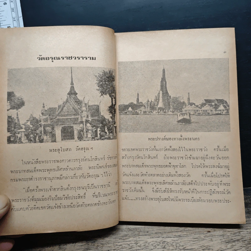 วัดของท่าน - พุทธโฆสก รูปที่ 8
