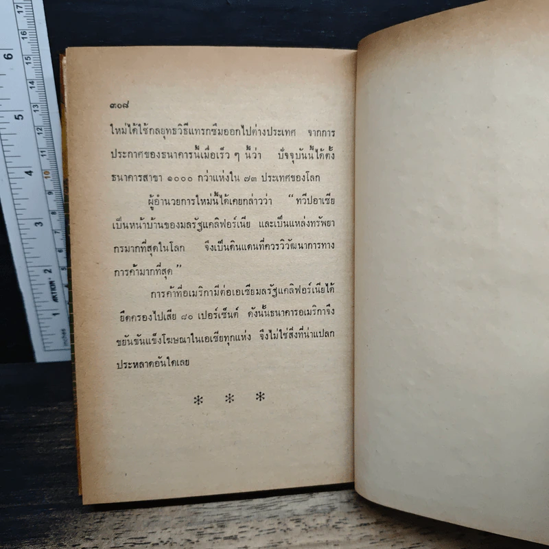 สงครามการค้าของจีน - จำลอง พิศนาคะ รูปที่ 8