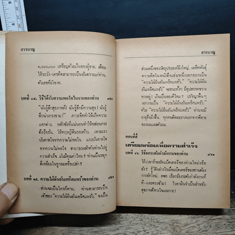 คิดแล้วสำเร็จ รูปที่ 10