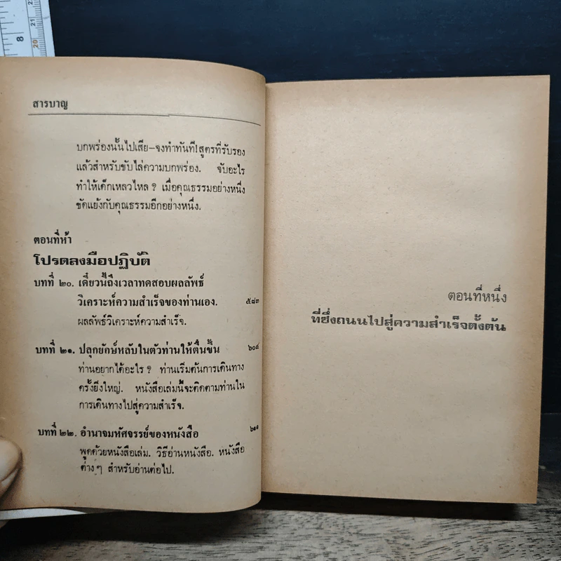คิดแล้วสำเร็จ รูปที่ 12
