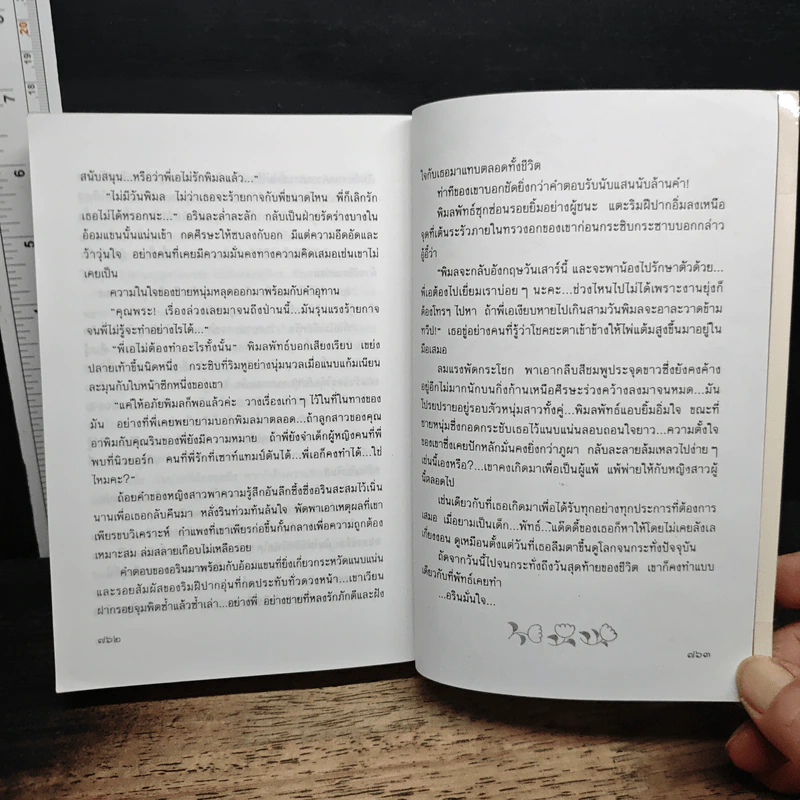 เรือนศิรา - ปิยะพร ศักดิเกษม รูปที่ 8