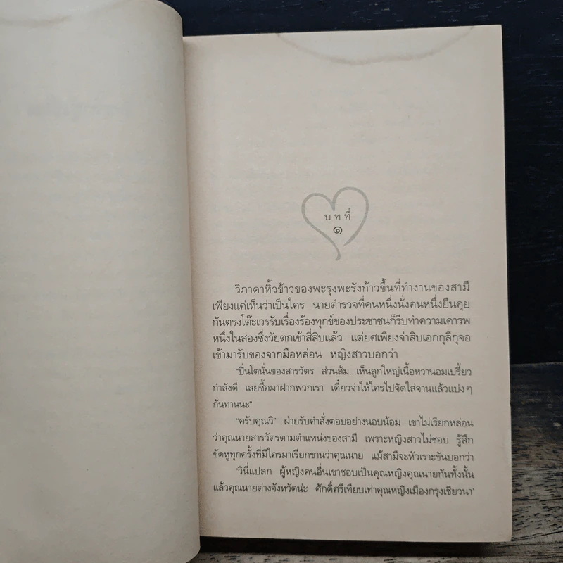รหัสหัวใจ รูปที่ 7