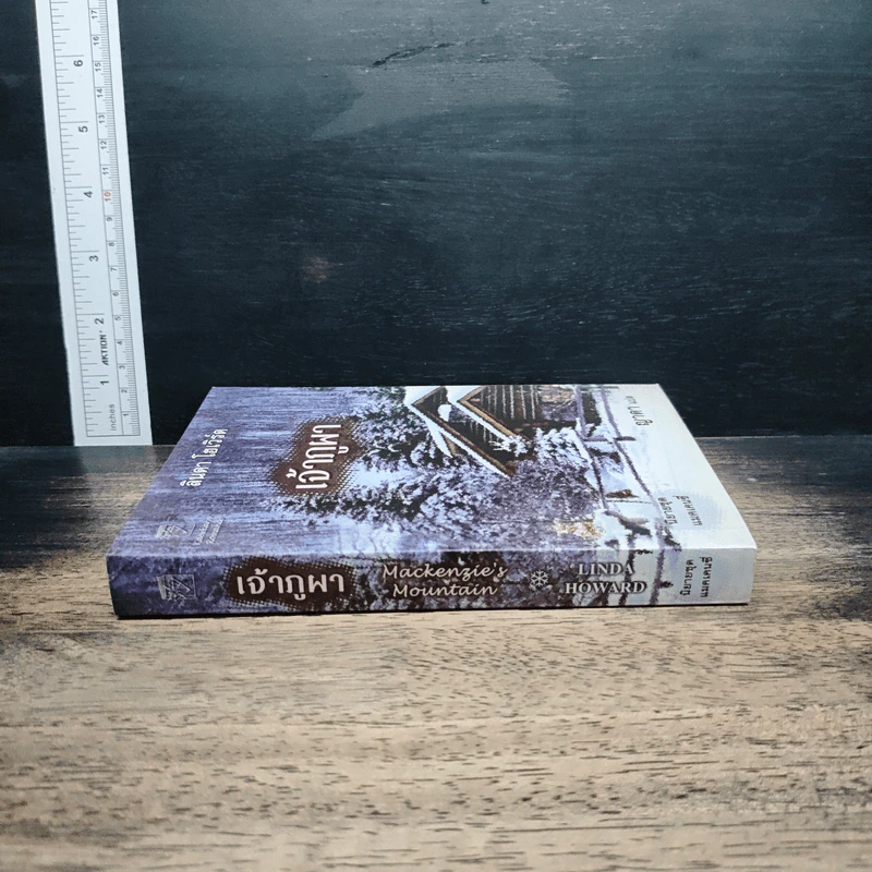หนังสือ เจ้าภูผา - ลินดา โฮเวิร์ด, ญาดา รูปที่ 3