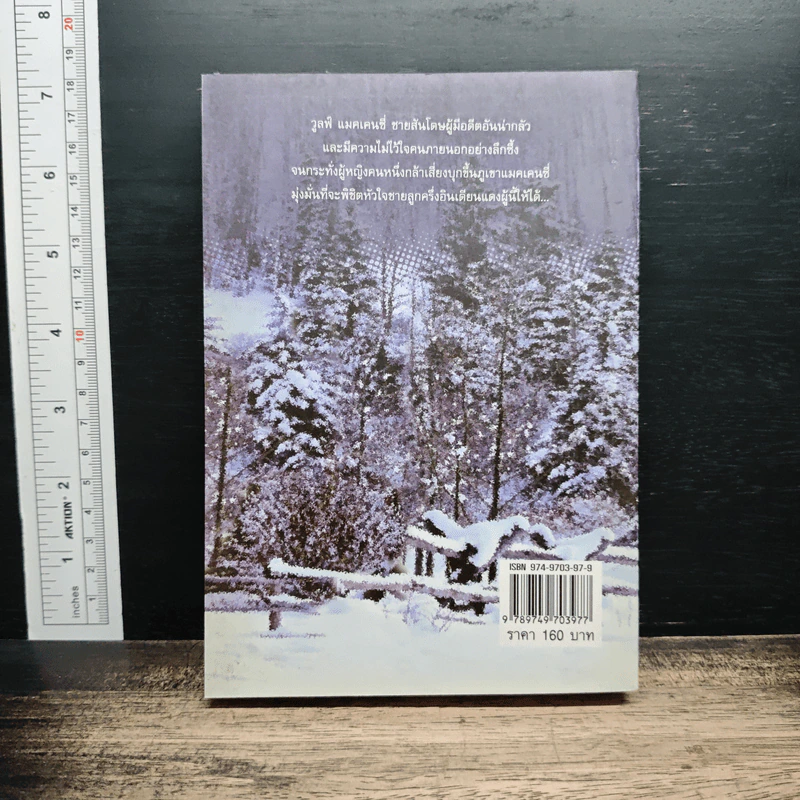 หนังสือ เจ้าภูผา - ลินดา โฮเวิร์ด, ญาดา รูปที่ 2