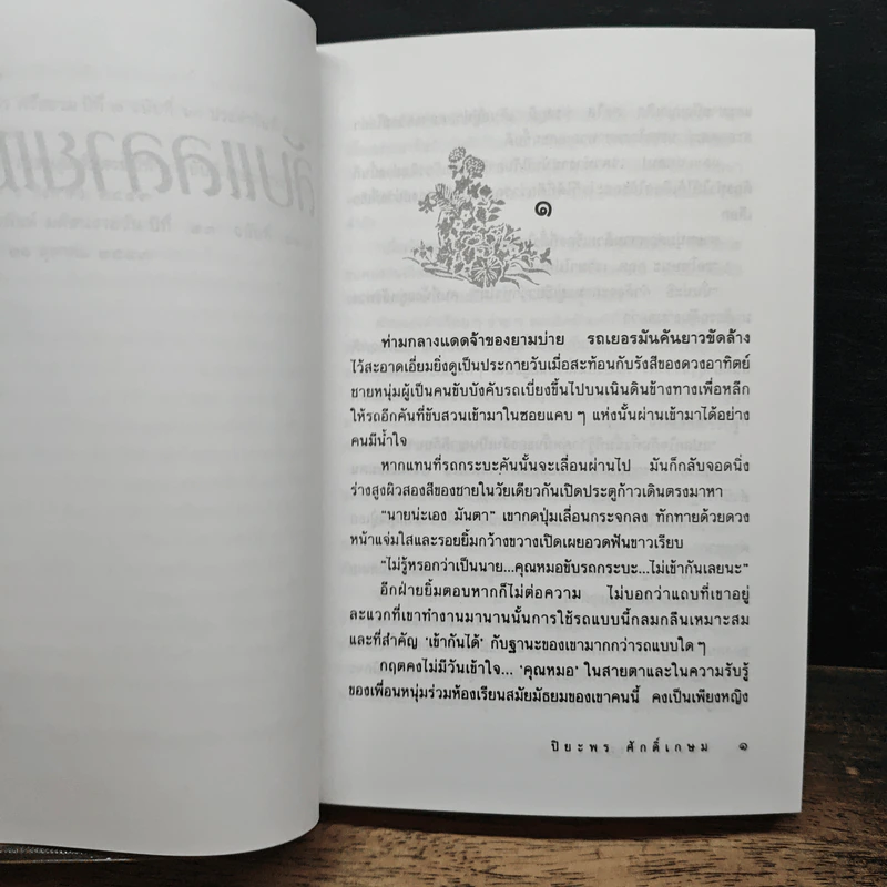 ลับแลลายเมฆ รูปที่ 7