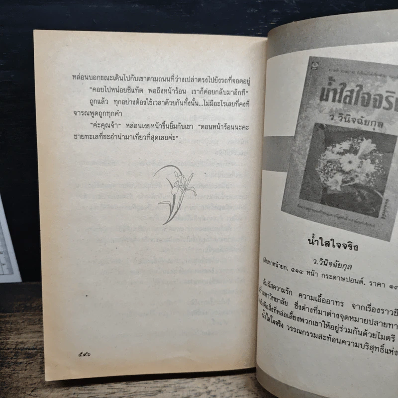 ทะเลแปร รูปที่ 8