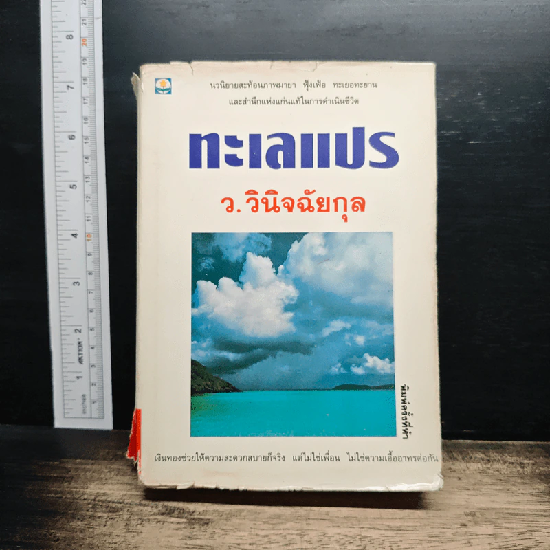 ทะเลแปร รูปที่ 1
