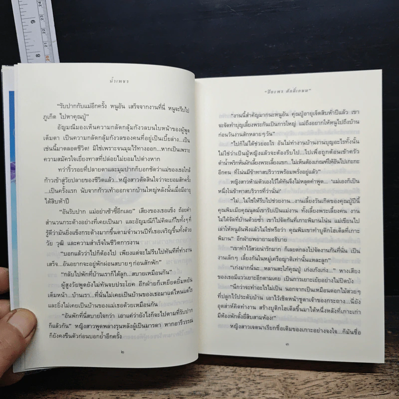น้ำเพชร รูปที่ 8
