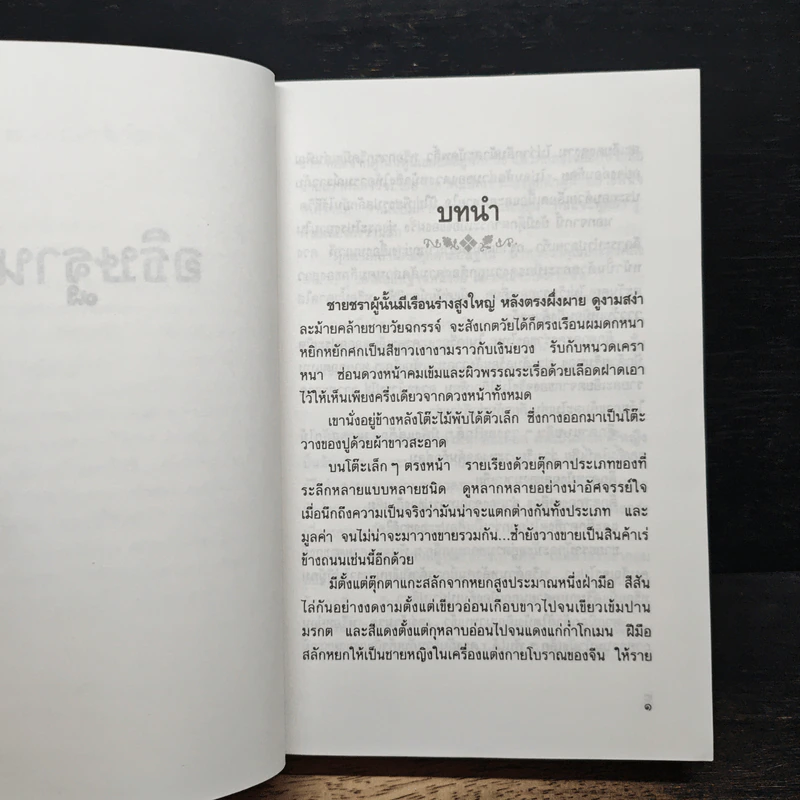 อธิษฐาน - แก้วเก้า รูปที่ 7