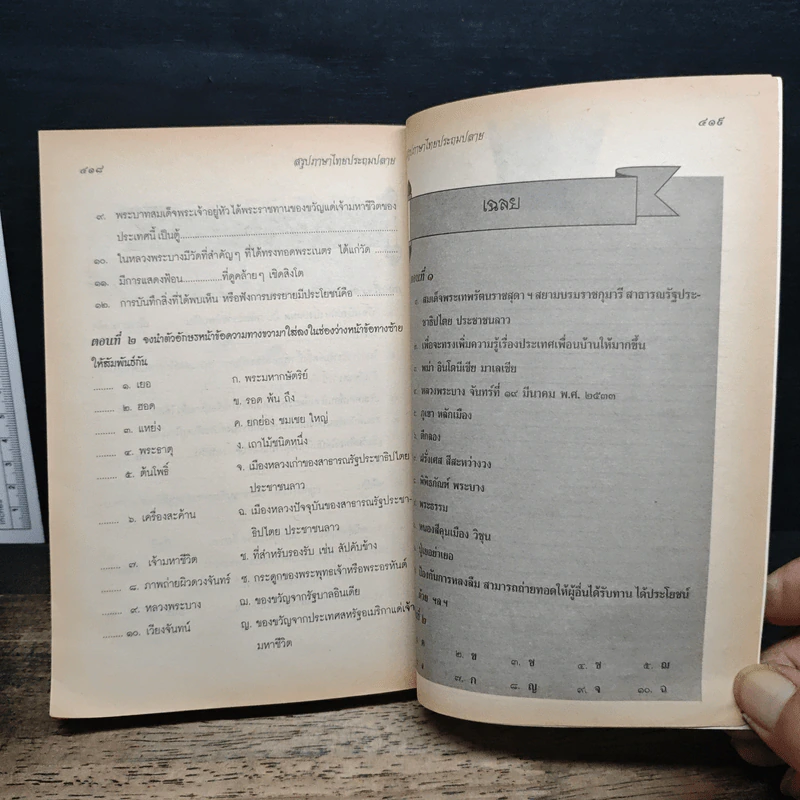สรุปภาษาไทยประถมปลาย ฉบับเตรียมสอบ รูปที่ 8