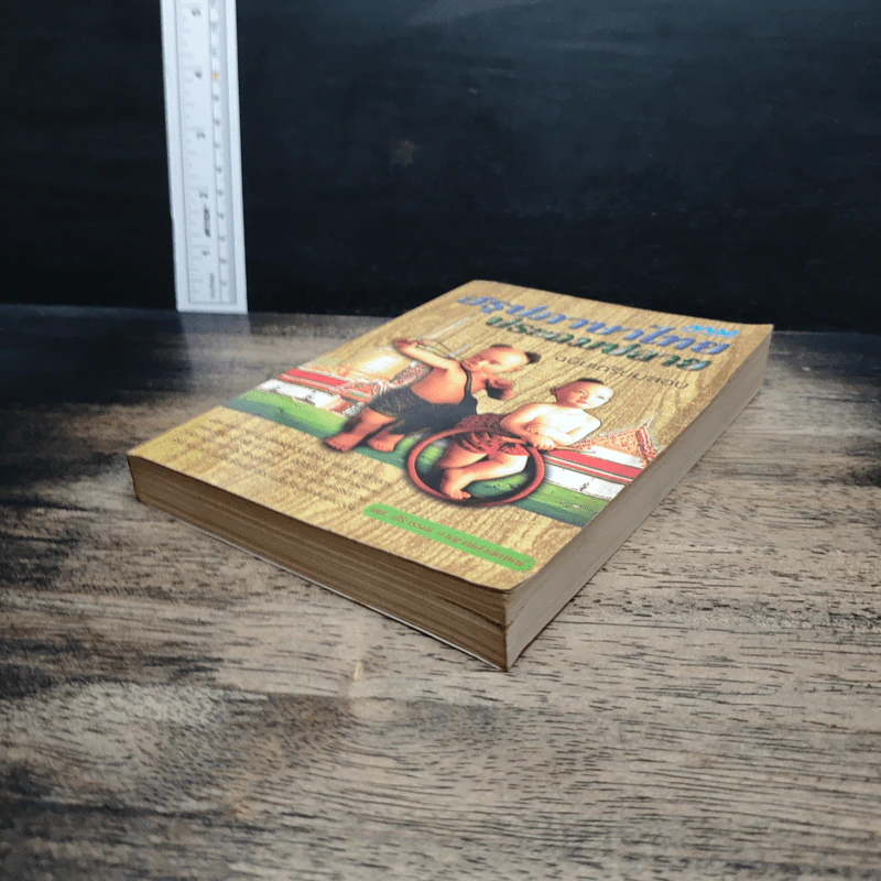 สรุปภาษาไทยประถมปลาย ฉบับเตรียมสอบ รูปที่ 4