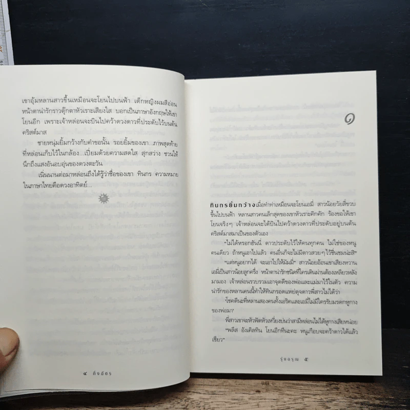 รุ่งอรุณ รูปที่ 8