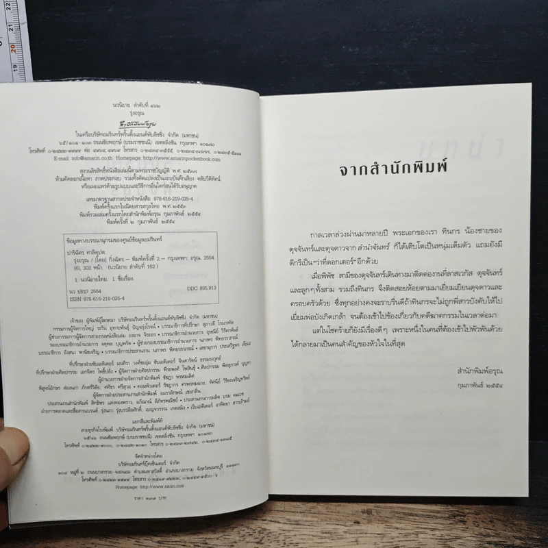 รุ่งอรุณ รูปที่ 6