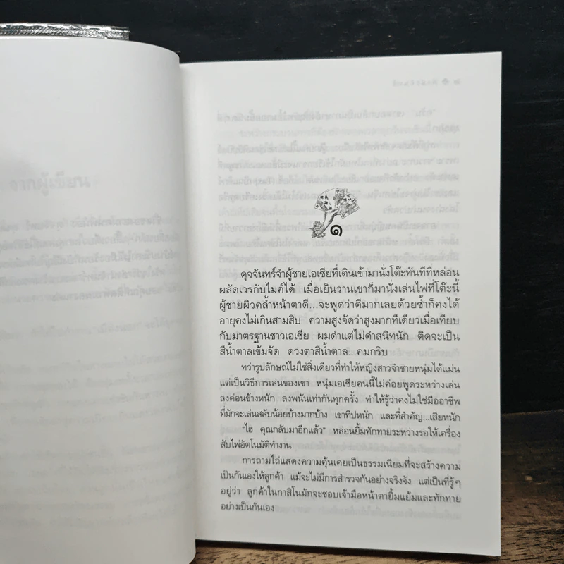 ลำนำจันทร์ - กิ่งฉัตร รูปที่ 6