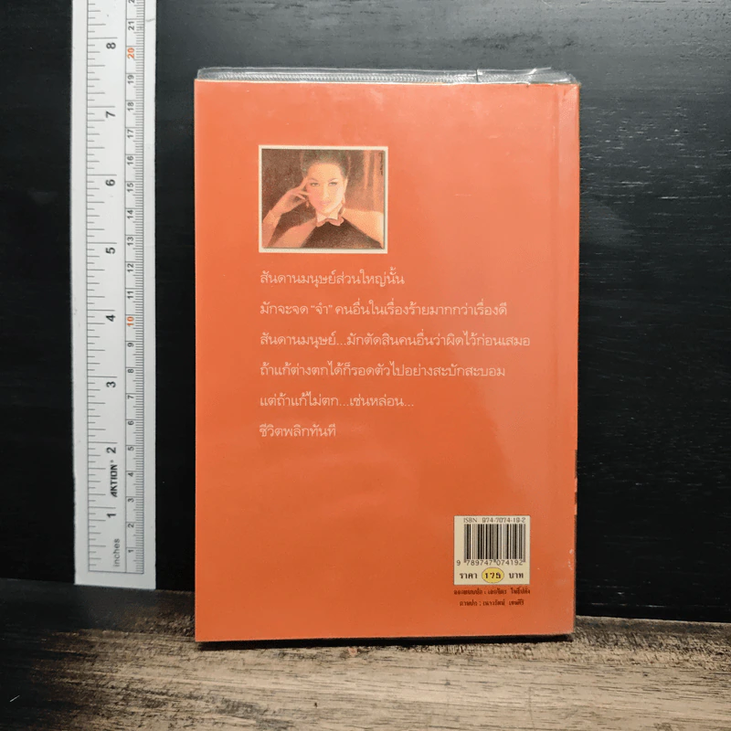 ลำนำจันทร์ - กิ่งฉัตร รูปที่ 2