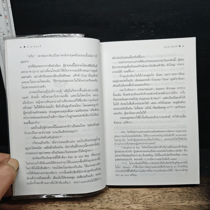 ลำนำจันทร์ - กิ่งฉัตร รูปที่ 7