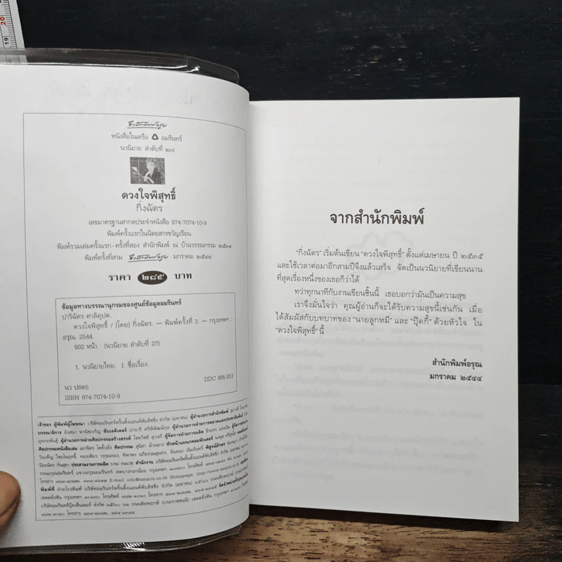 ดวงใจพิสุทธิ์ รูปที่ 6