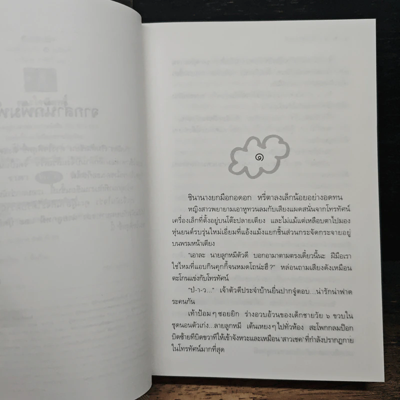 ดวงใจพิสุทธิ์ รูปที่ 7