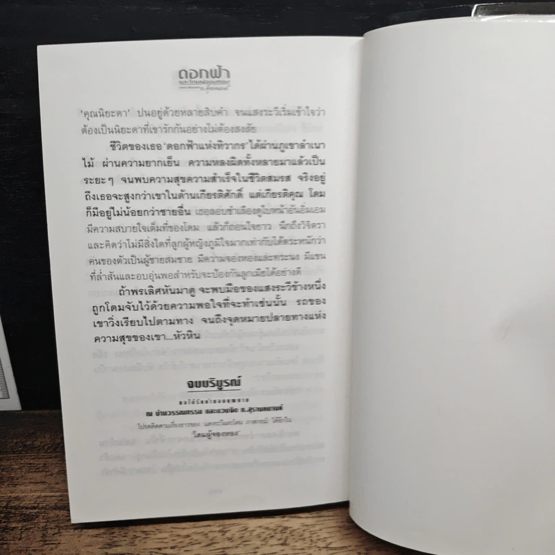 ดอกฟ้า - ก.สุรางคนางค์ รูปที่ 8