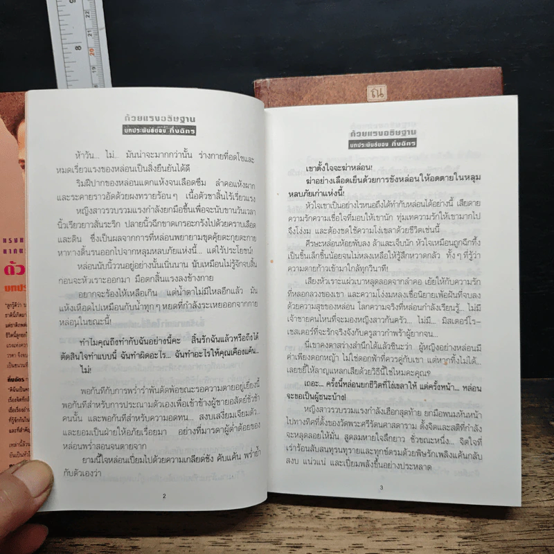 ด้วยแรงอธิษฐาน รูปที่ 8