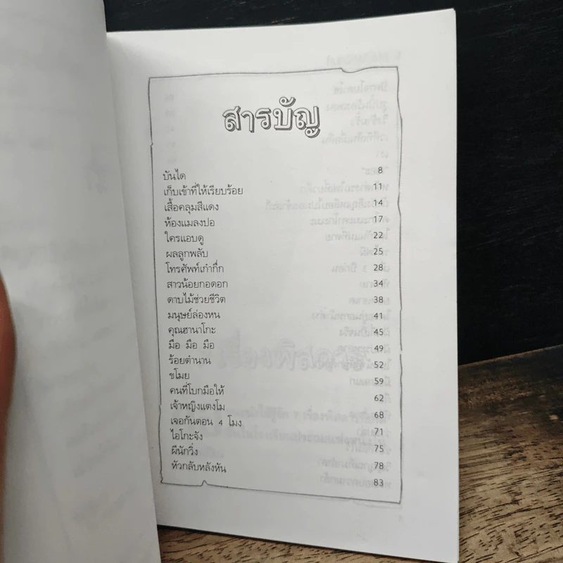 โรงเรียนนี้ผีดุ 3 - ภูตจิ๋ว รูปที่ 7