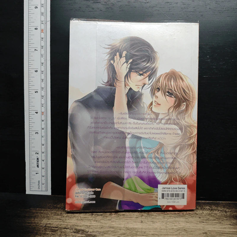 Kiss at First Sight สัมผัสรักอันตรายดักหัวใจไว้ในกำมือ รูปที่ 2
