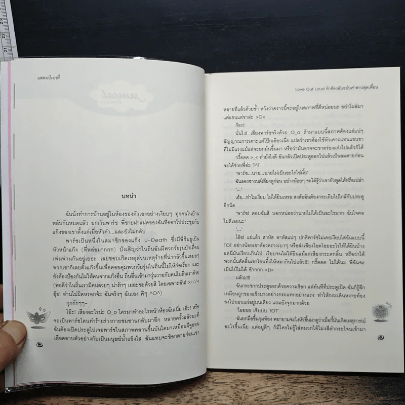 Love Out Loud รักต้องลับฉบับคำสาปสุดเพี้ยน รูปที่ 7