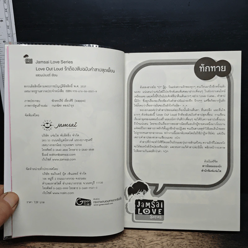 Love Out Loud รักต้องลับฉบับคำสาปสุดเพี้ยน รูปที่ 6