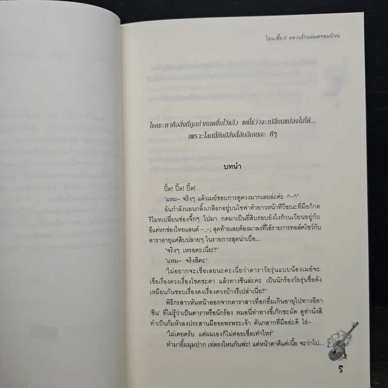 โอมเพี้ยง! อลวนรักแม่มดจอมป่วน - The Little Finger รูปที่ 7