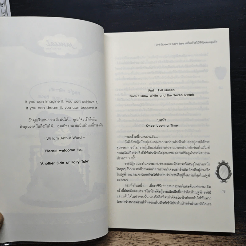 Evil Queen's Fairy Tale เหวี่ยงร้ายให้หัวใจตกหลุมรัก - TheLittleFinger รูปที่ 7