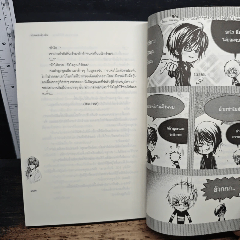 หนังสือ Zion Club ท้าให้ตาย... ยังไงคุณก็รักผม รูปที่ 8