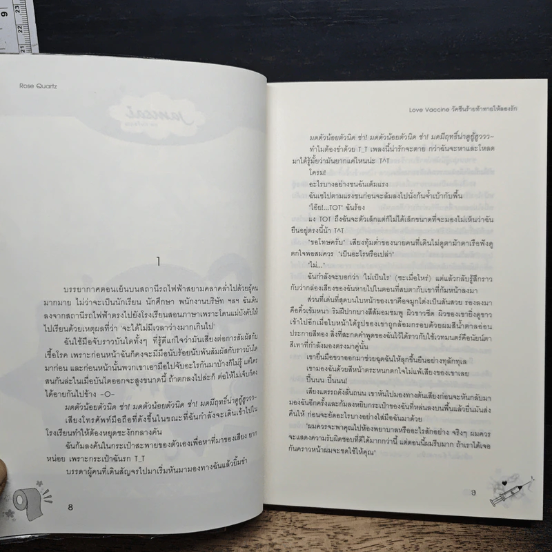 หนังสือ Love Vaccine วัคซีนร้ายท้าให้ลองรัก รูปที่ 7