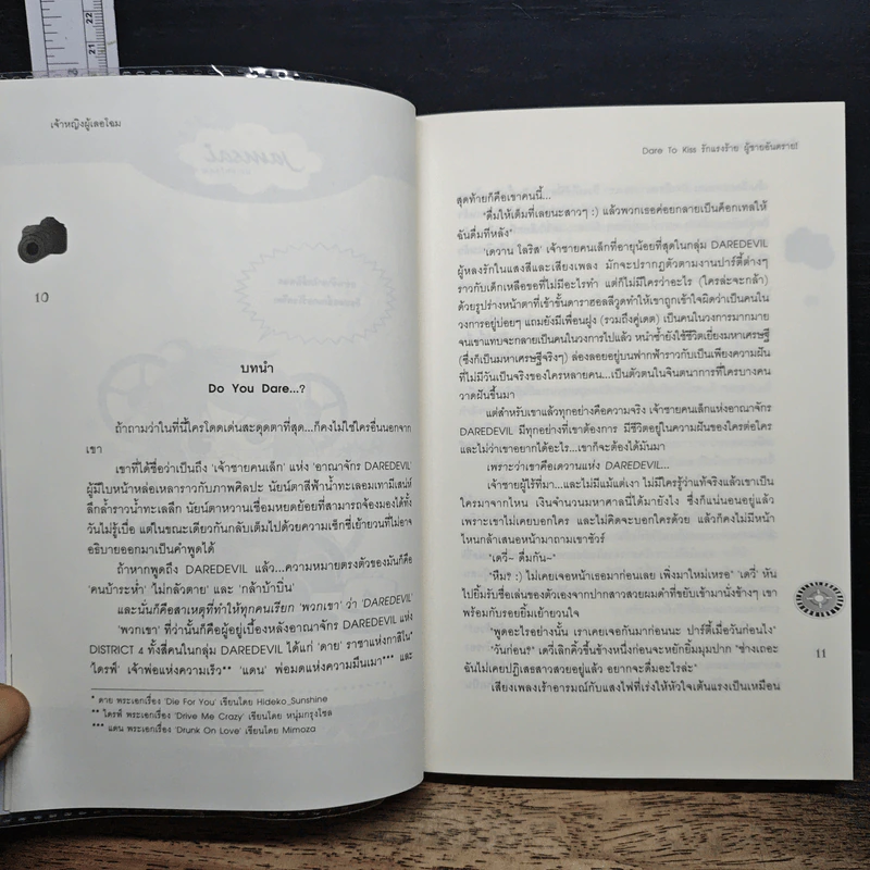 หนังสือ Dare To Kiss รักแรงร้าย ผู้ชายอันตราย! รูปที่ 7